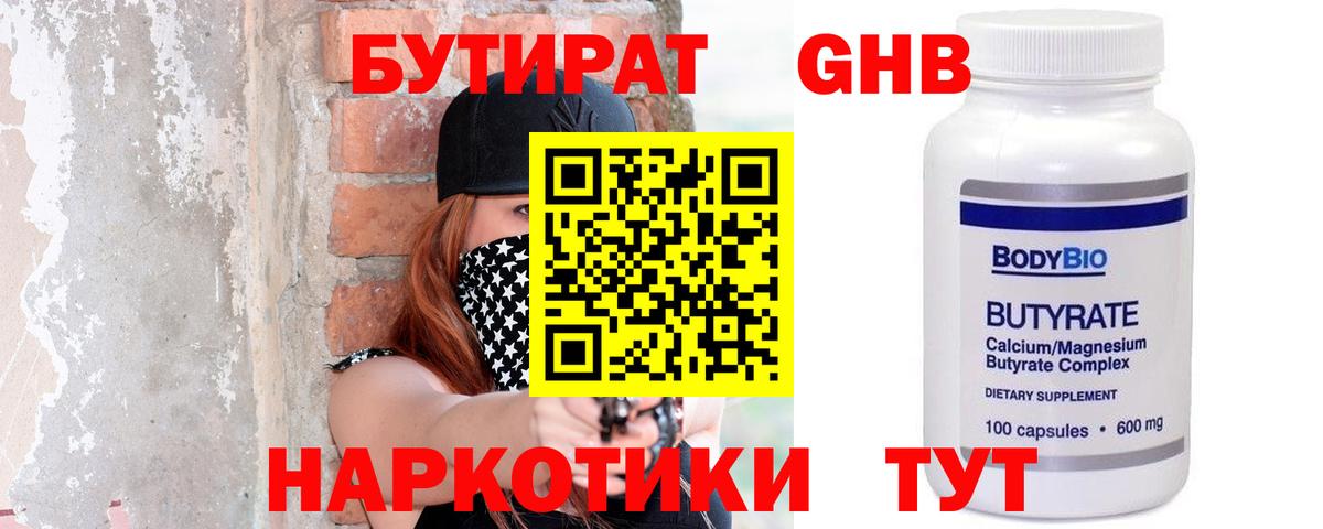 Екатеринбург  Бутират BDO  Вход с VPN 