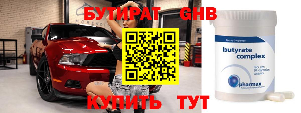 Бутират 99%  Бутират  Екатеринбург 