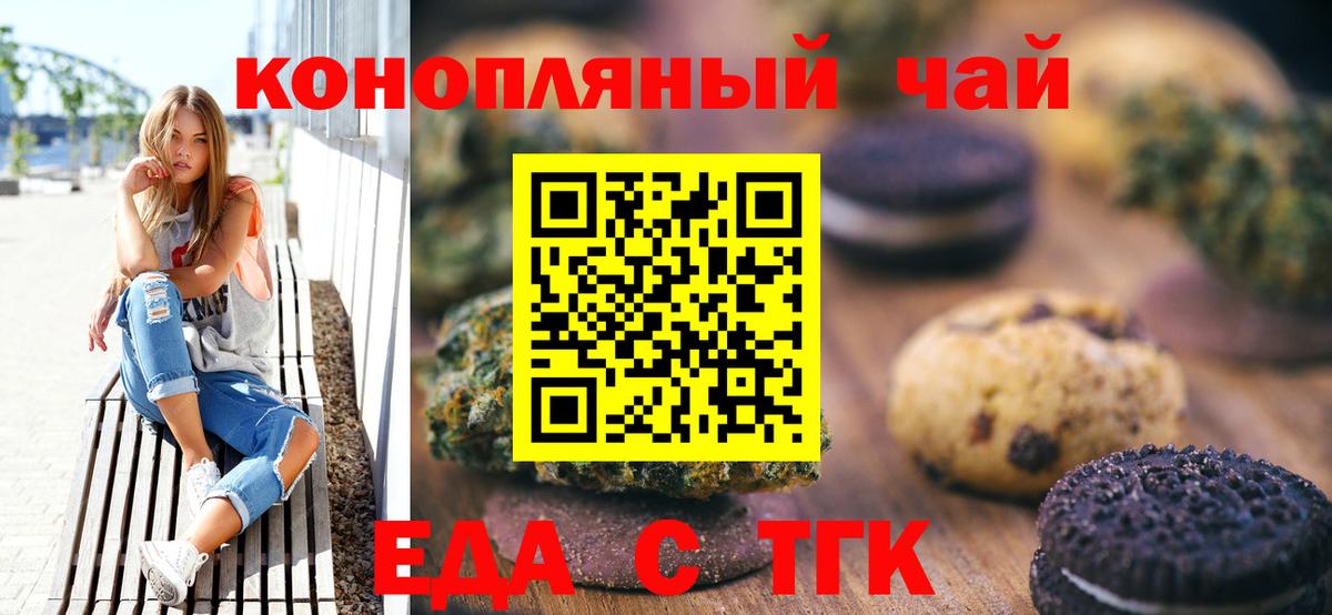 Еда ТГК конопля  Вход с VPN  Екатеринбург 