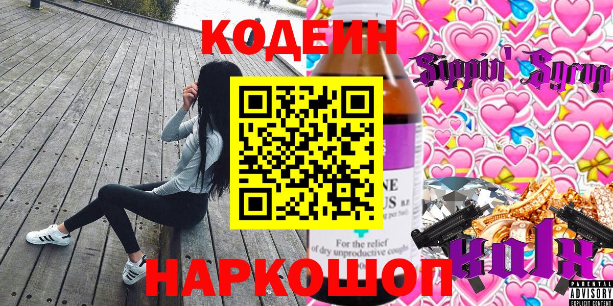 Кодеин Purple Drank  Codein напиток Lean (лин)  Екатеринбург 