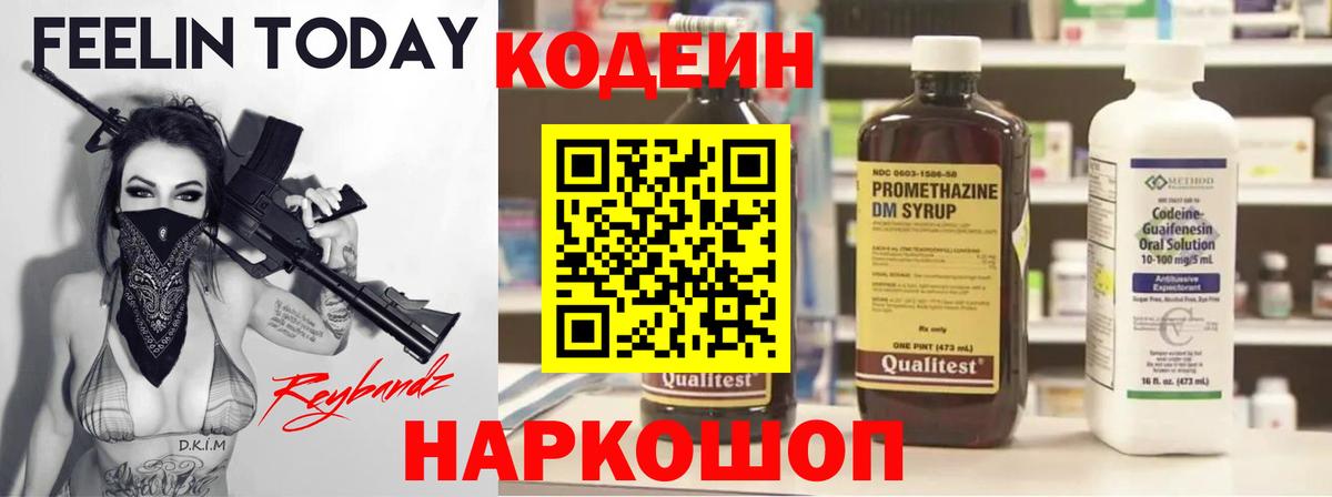 Кодеин Purple Drank  Вход с VPN  Codein Purple Drank  Екатеринбург 
