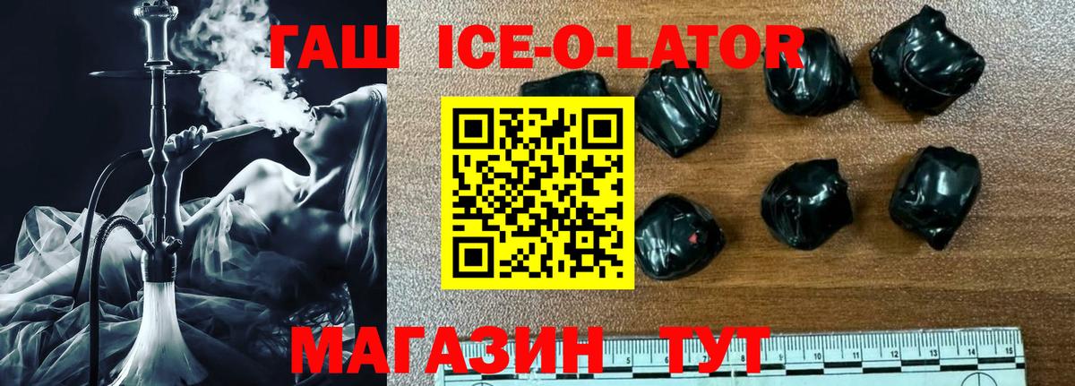 ГАШ  Екатеринбург  ГАШИШ ice o lator  ГАШ Ice-O-Lator 