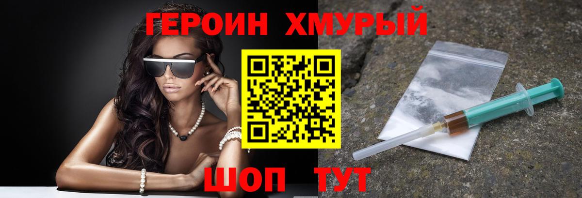 Героин VHQ Екатеринбург