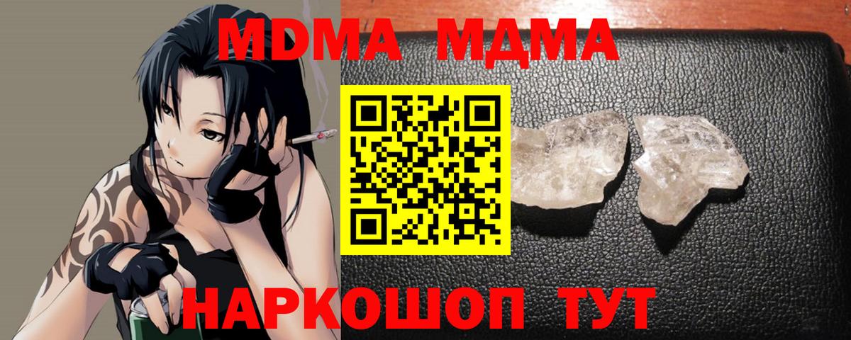 МДМА crystal  Екатеринбург  MDMA молли 