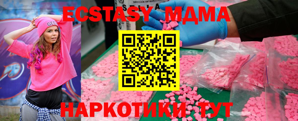 МДМА кристаллы  Вход с VPN  МДМА кристаллы  MDMA  Екатеринбург 