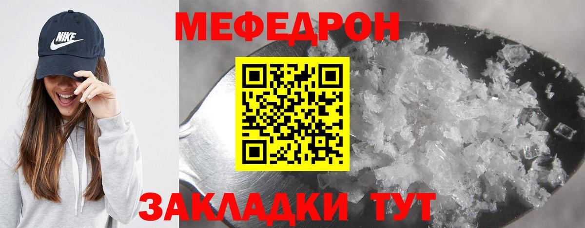 Мефедрон кристаллы Екатеринбург