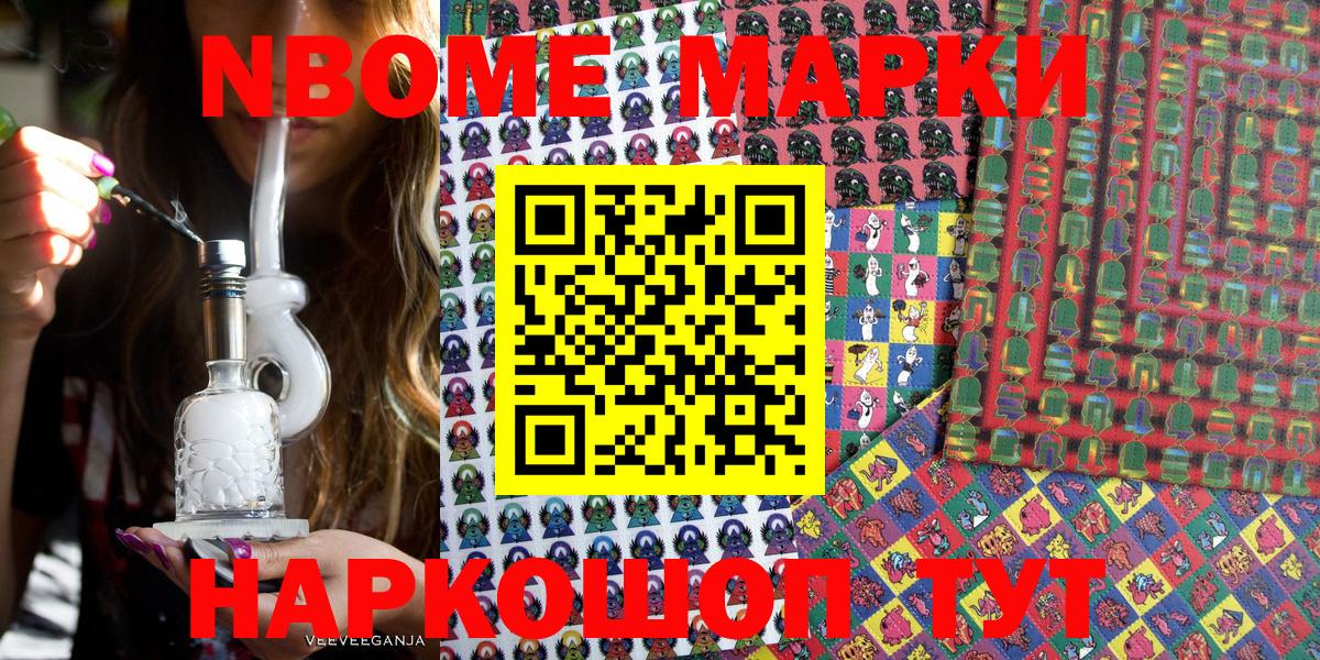 Марки 25I-NBOMe 1500мкг  Марки NBOMe  Екатеринбург  Вход с VPN 